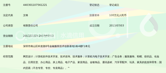 深圳市日日来电子商务