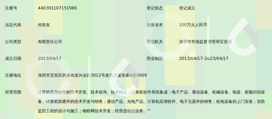深圳市四海云联网科技_360百科