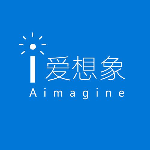 深圳市爱想象科技